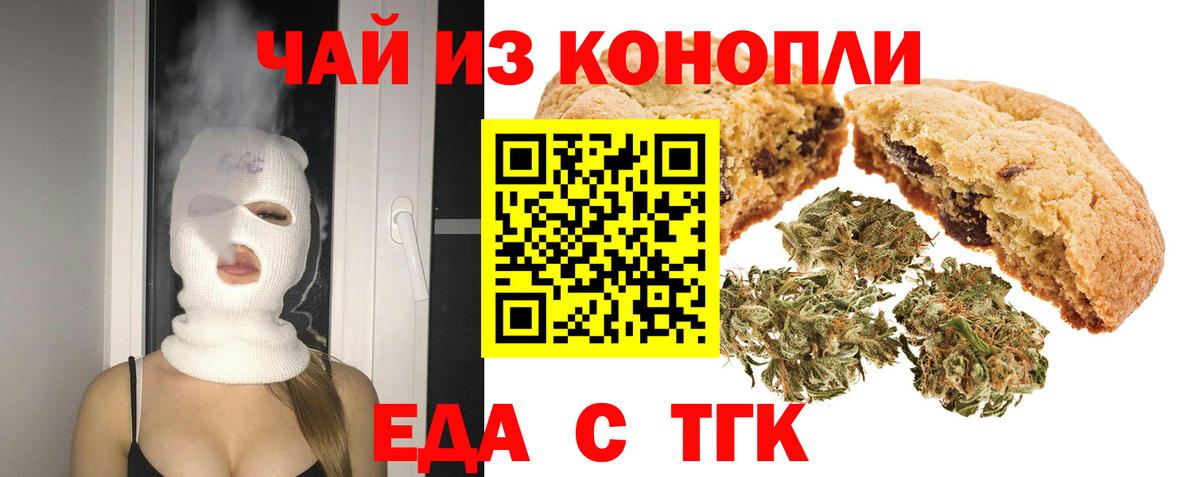Печенье с ТГК конопля  Вход с VPN  Вичуга 