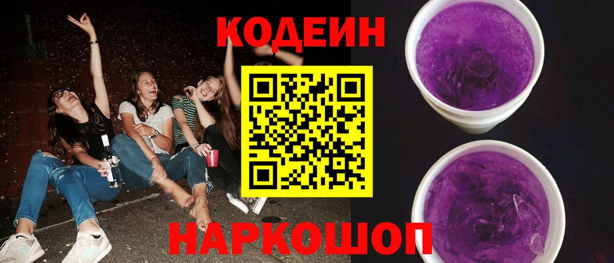 Вичуга  Кодеин Purple Drank  Codein Purple Drank  Вход с VPN 