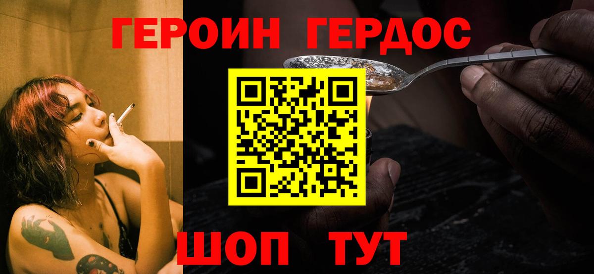 ГЕРОИН VHQ  ГЕРОИН  Вичуга  Вход с VPN 