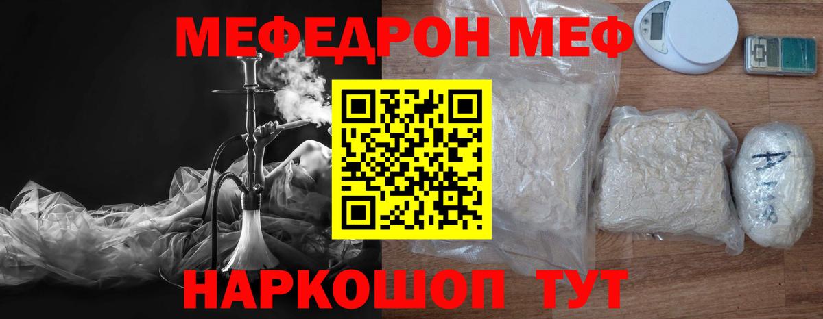Меф Вичуга