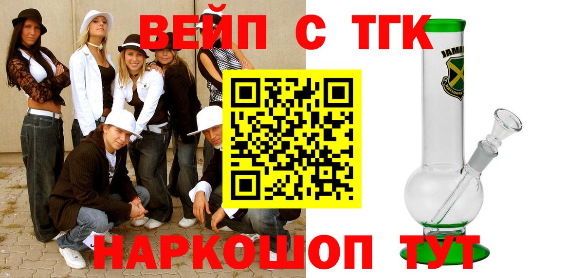 ТГК вейп Вичуга